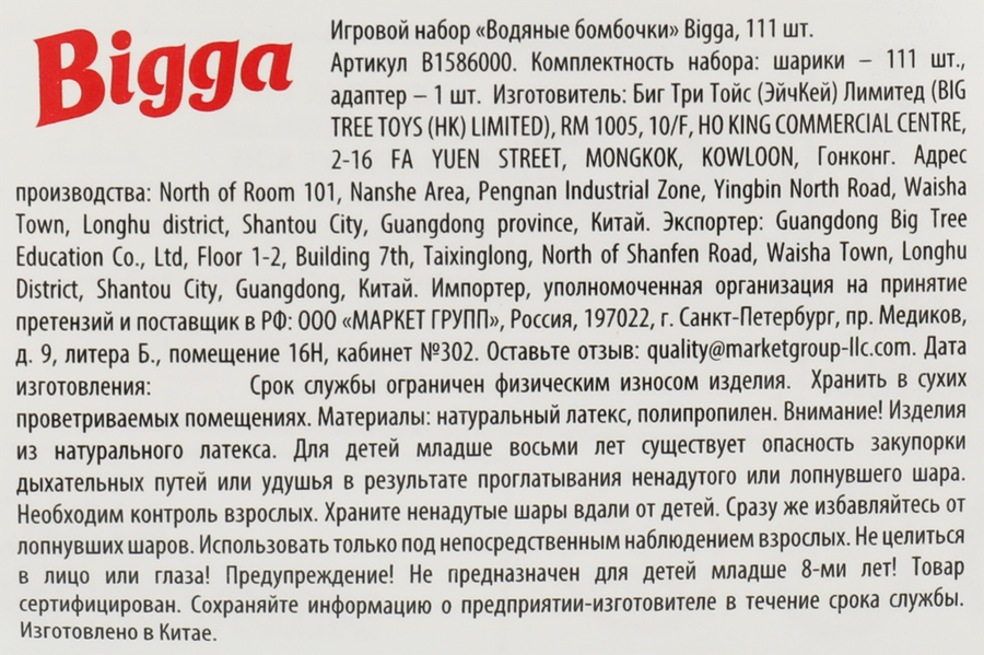 Набор игровой BIGGA Водяные бомбочки с адаптером, Арт. HWV61, 111шт, предпросмотр