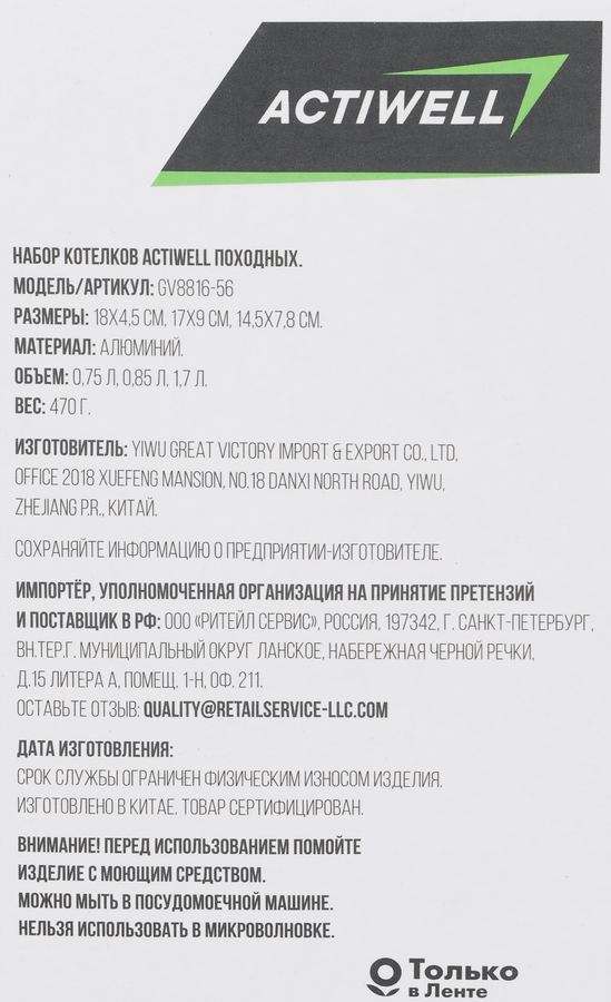Набор походных котелков ACTIWELL 0,75л, 0,85л и 1,7л, Арт. GV8816-56, предпросмотр