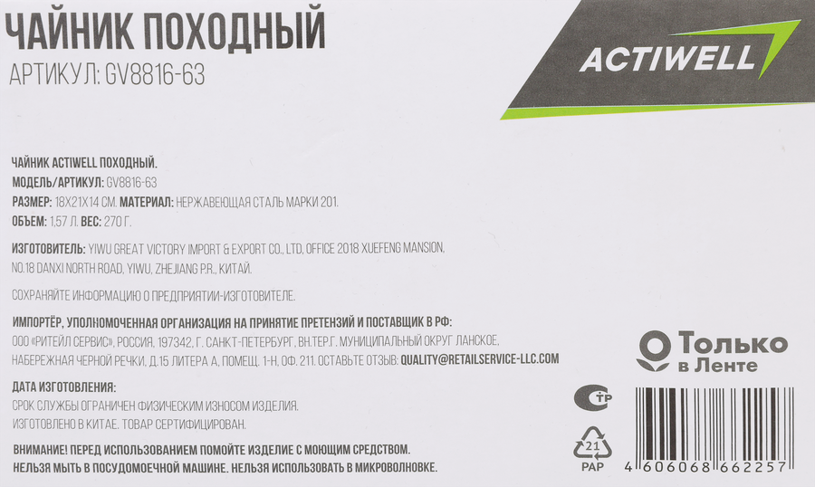 Чайник походный ACTIWELL 1,57л, сталь, Арт. GV8816-63, предпросмотр
