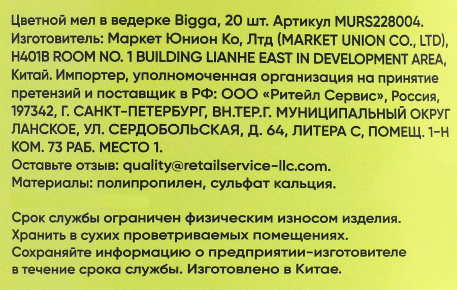 Игрушка BIGGA Цветной мел в ведерке, Арт. 2205K0100, 20шт, предпросмотр