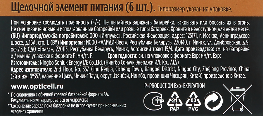 Батарейка OPTICELL AA, Арт. 5051006, 6шт, превью