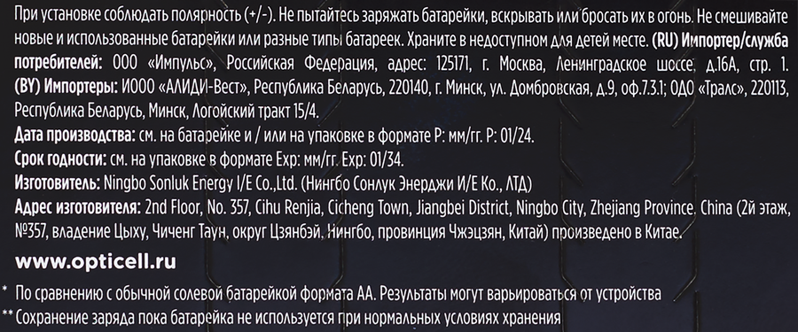 Батарейка OPTICELL AA, Арт. 5051008, 8шт, превью