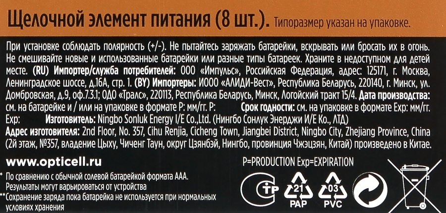 Батарейка OPTICELL AAA, Арт. 5051009, 8шт, предпросмотр