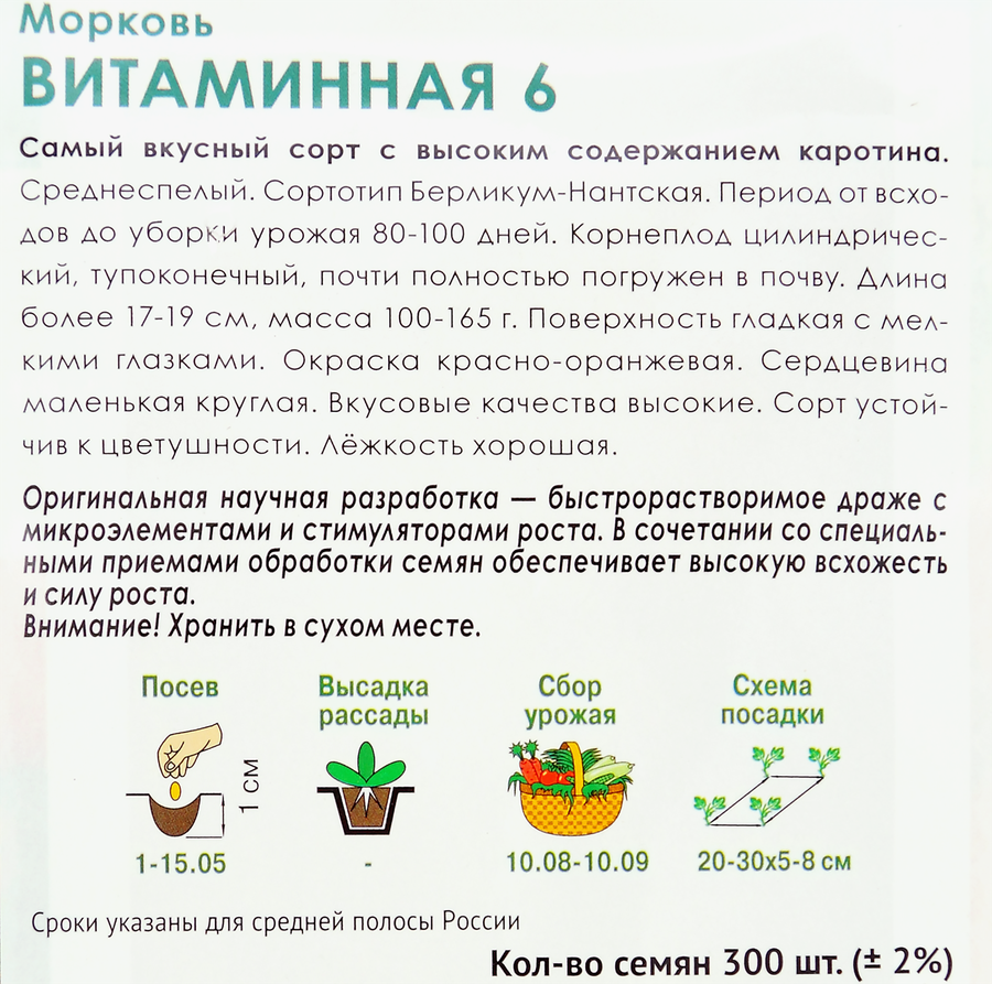 Семена ПОИСК Морковь Витаминная 6 (А), 2г, превью