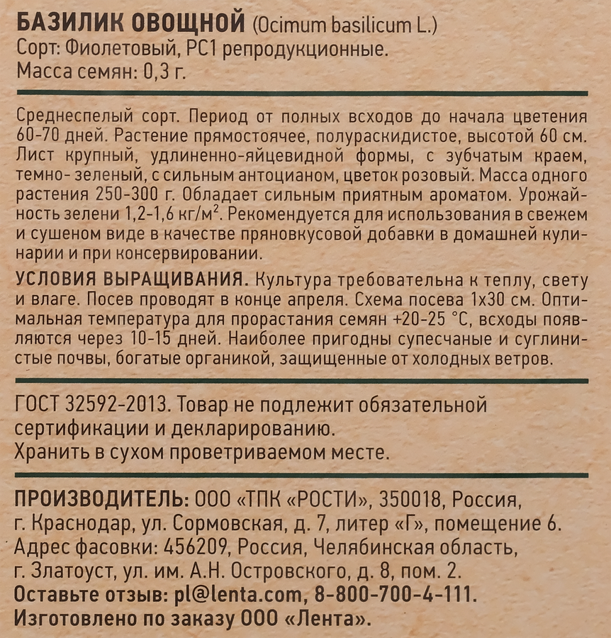 Семена GIARDINO CLUB Базилик овощной Фиолетовый, 0,3г, предпросмотр