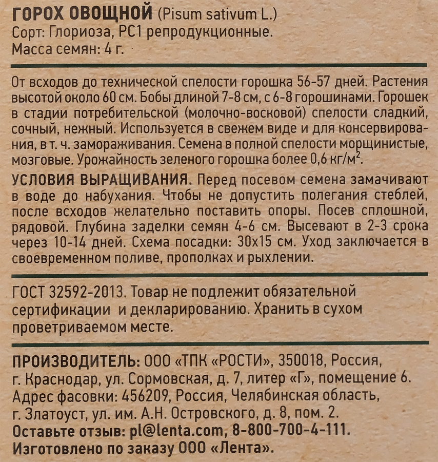 Семена GIARDINO CLUB Горох овощной Глориоза, 4г, предпросмотр