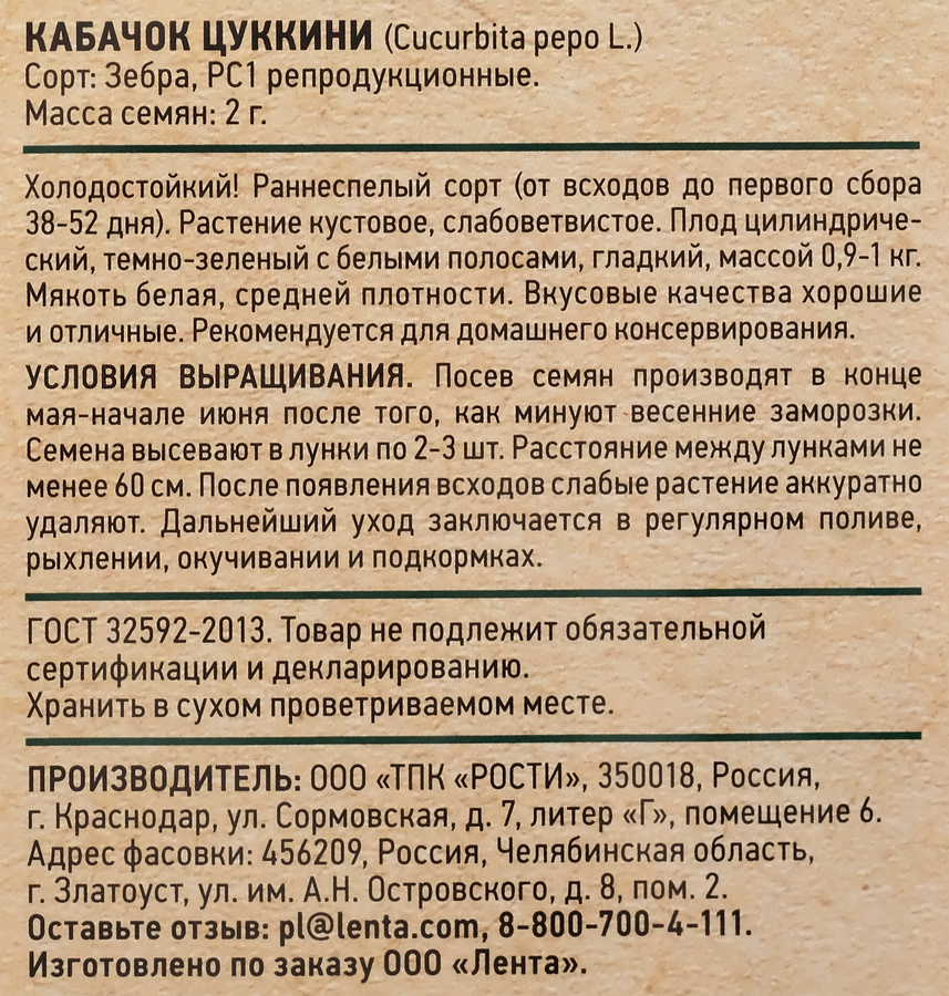 Семена GIARDINO CLUB Кабачок цуккини Зебра, 2г, предпросмотр
