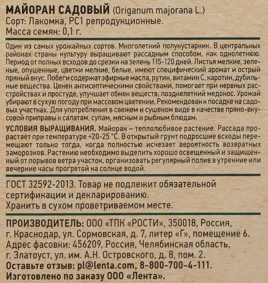 Семена GIARDINO CLUB Майоран садовый Лакомка, 0,1г, превью