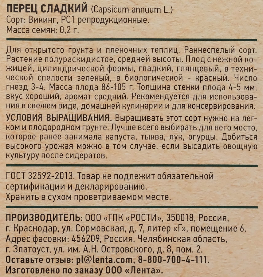 Семена GIARDINO CLUB Перец сладкий Викинг, 0,2г, превью