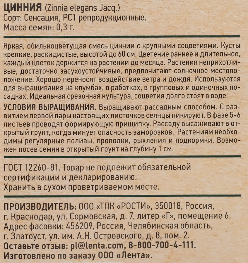 Семена GIARDINO CLUB Цинния Сенсация, смесь, 0,3г, предпросмотр