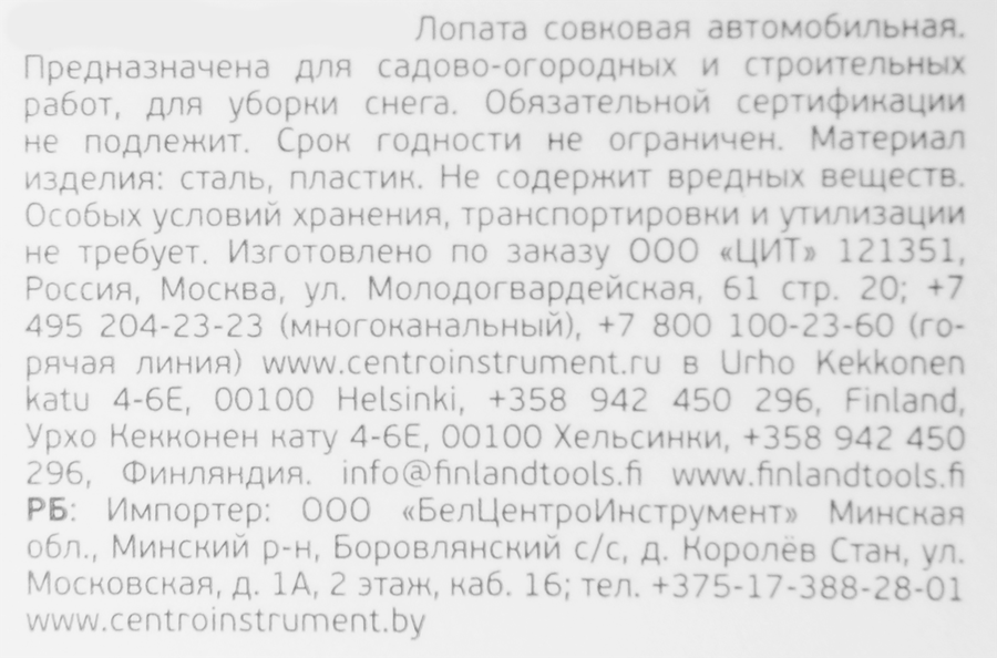 Лопата для уборки снега FINLAND автомобильная, с совком из нержавеющей стали, превью