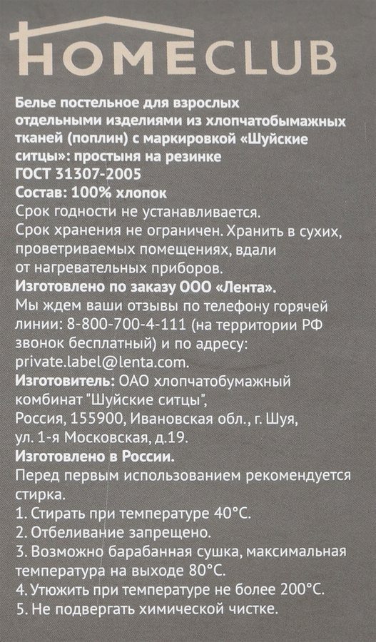 Простыня на резинке HOMECLUB 140х200см, серая, поплин, Арт. HCP/SE1420/Д1, предпросмотр
