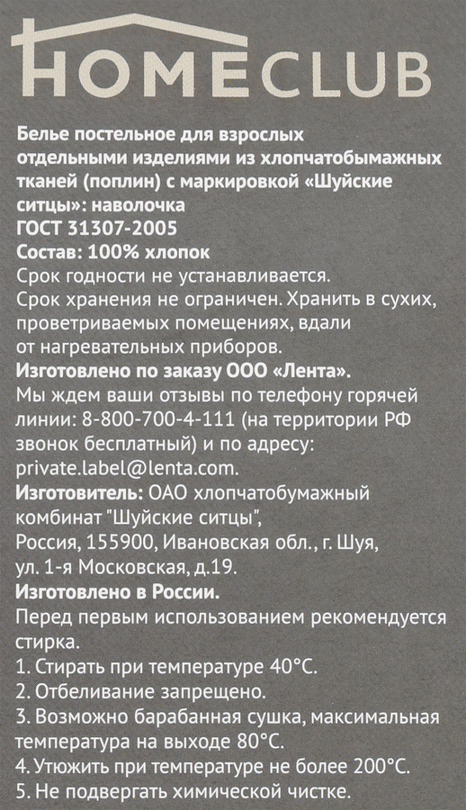 Набор наволочек HOMECLUB 70x70см серый, поплин, Арт. HCP/P7070/Д1, 2шт, превью
