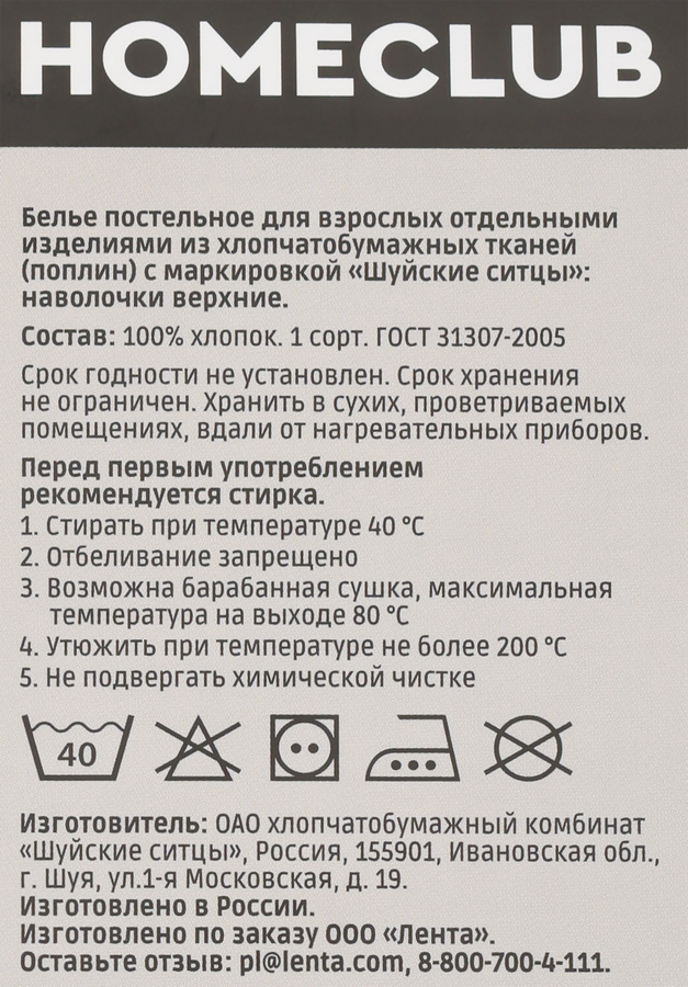 Набор наволочек HOMECLUB 70x70см синий, поплин, Арт. HCP/P7070/Д3, 2шт, превью