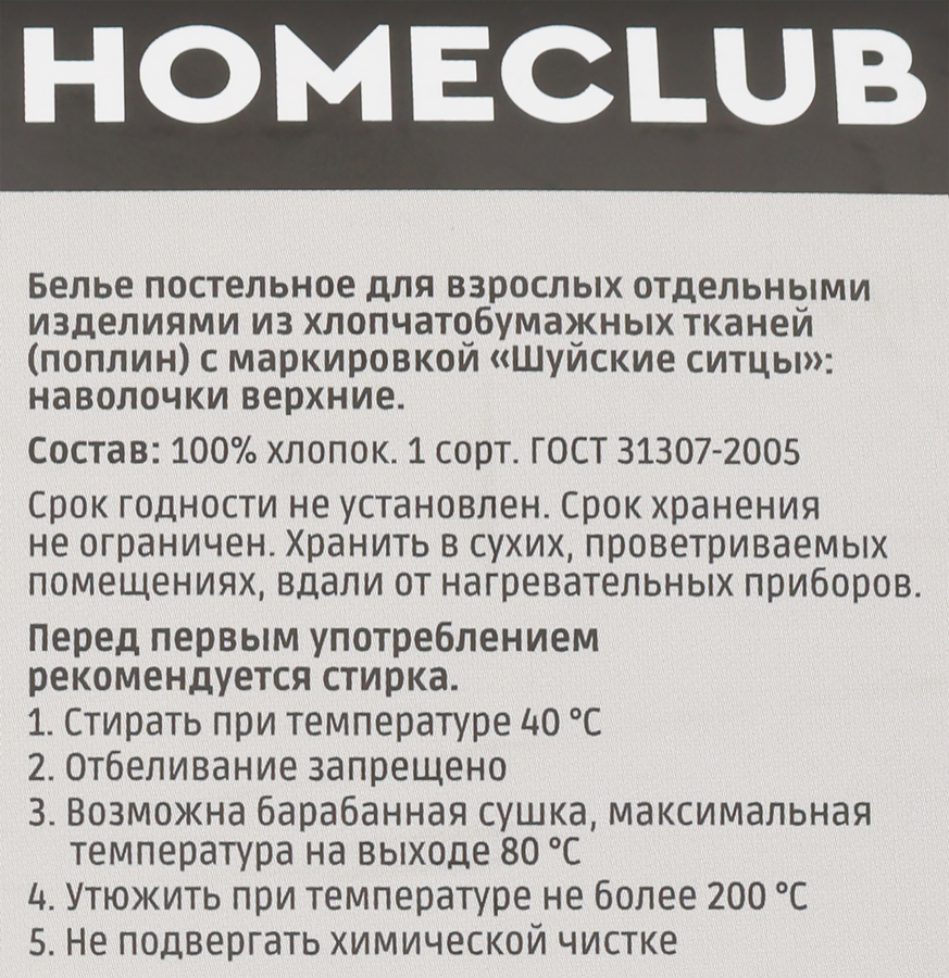 Набор наволочек HOMECLUB 50x70см синий, поплин, Арт. HCP/P5070/Д3, 2шт, превью