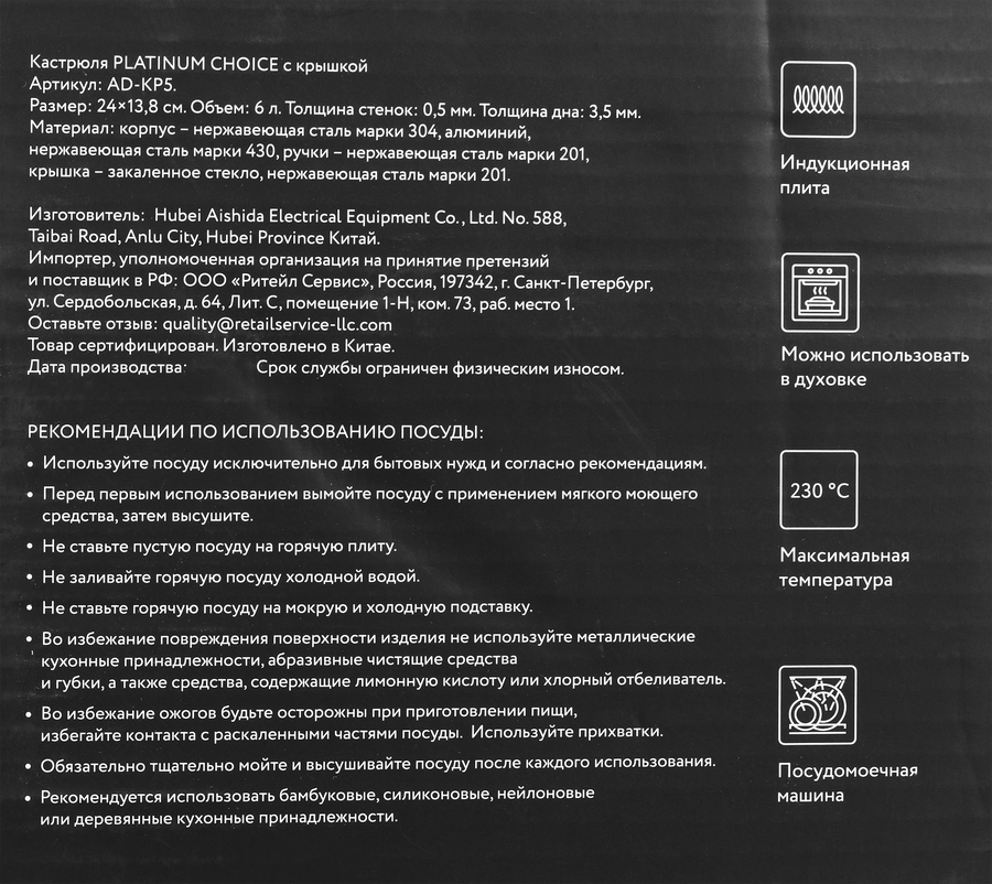 Кастрюля PLATINUM CHOICE с крышкой, нержавеющая сталь, 6л, Арт. AD-KP5, превью