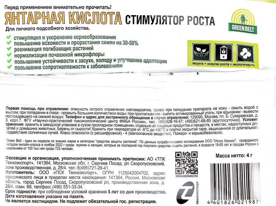 Янтарная кислота GREEN BELT универсальный регулятор и стимулятор роста растений, Арт. 01-249, 4г, предпросмотр