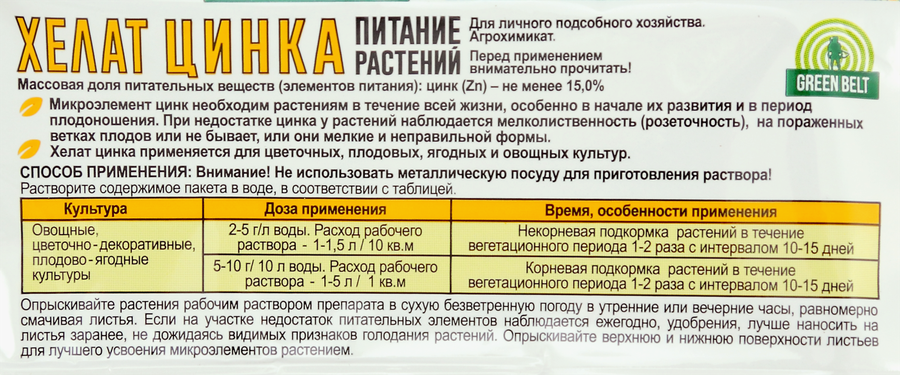 Удобрение ГРИН БЭЛТ Хелат цинка, Арт. 04-512, 10г, предпросмотр