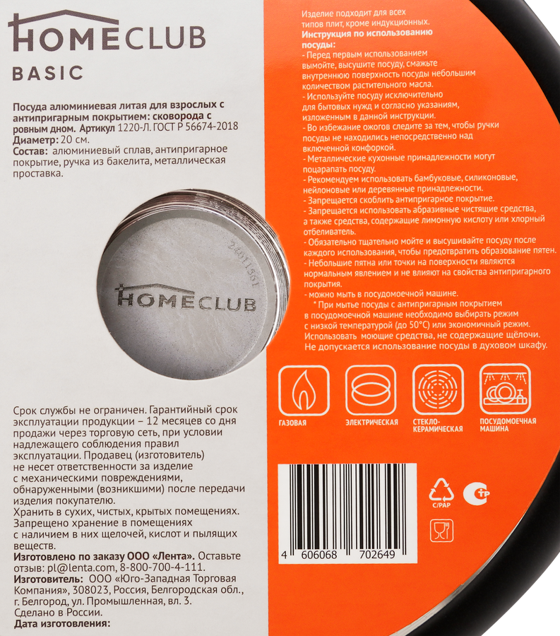 Сковорода HOMECLUB Basic 20см, литая, антипригарное покрытие, без индукции, Арт. 1220-Л, превью