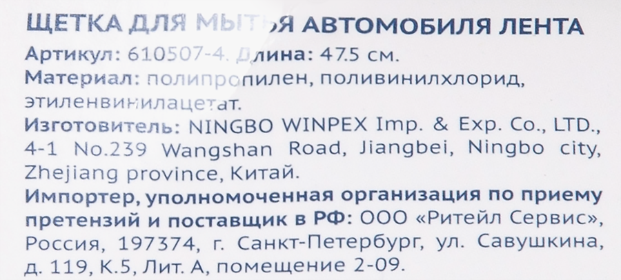 Щетка для мытья автомобиля ЛЕНТА 47,5см, Арт. 610507-4, превью