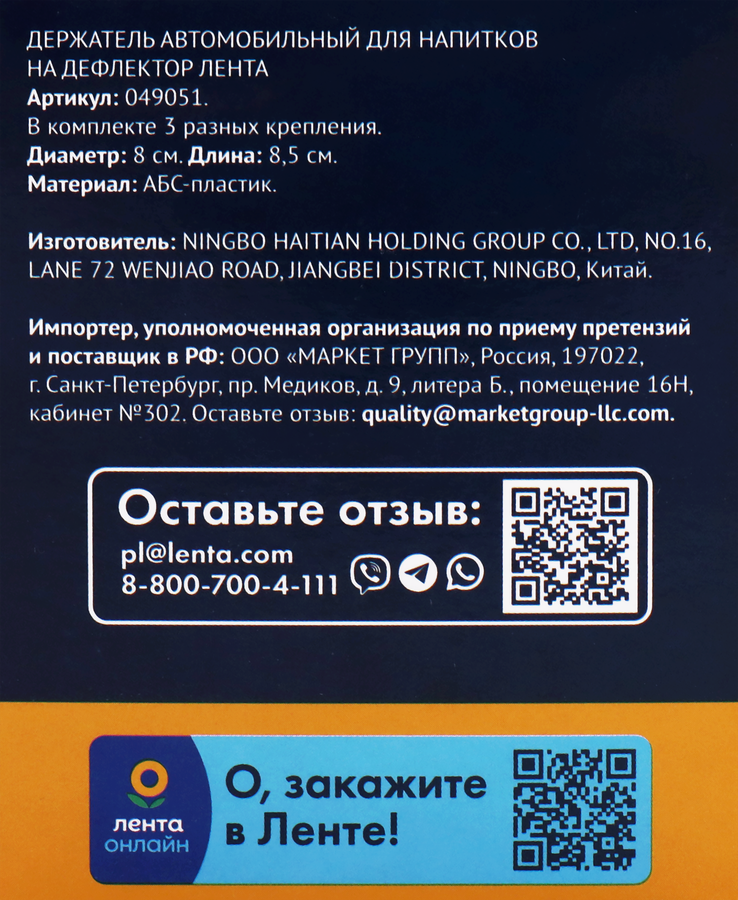 Держатель автомобильный для напитков ЛЕНТА на дефлектор, Арт. 049051, превью