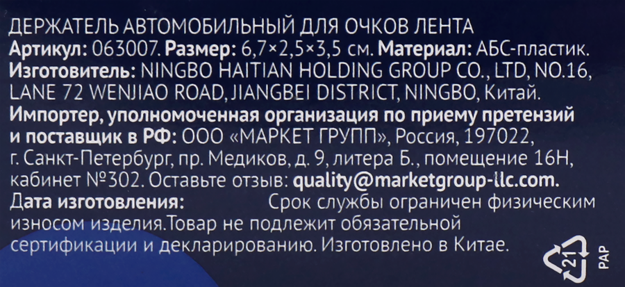 Держатель автомобильный для очков ЛЕНТА, Арт. 063007, предпросмотр