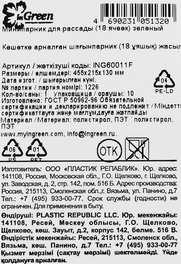 Мини-парник для рассады INGREEN 60см, на 18 ячеек, зеленый, Арт. ING60011F, предпросмотр