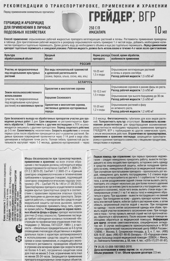 Гербицид от всех видов сорняков AVGUST Грейдер, для очистки участков, Арт. 42000645, 10мл, превью
