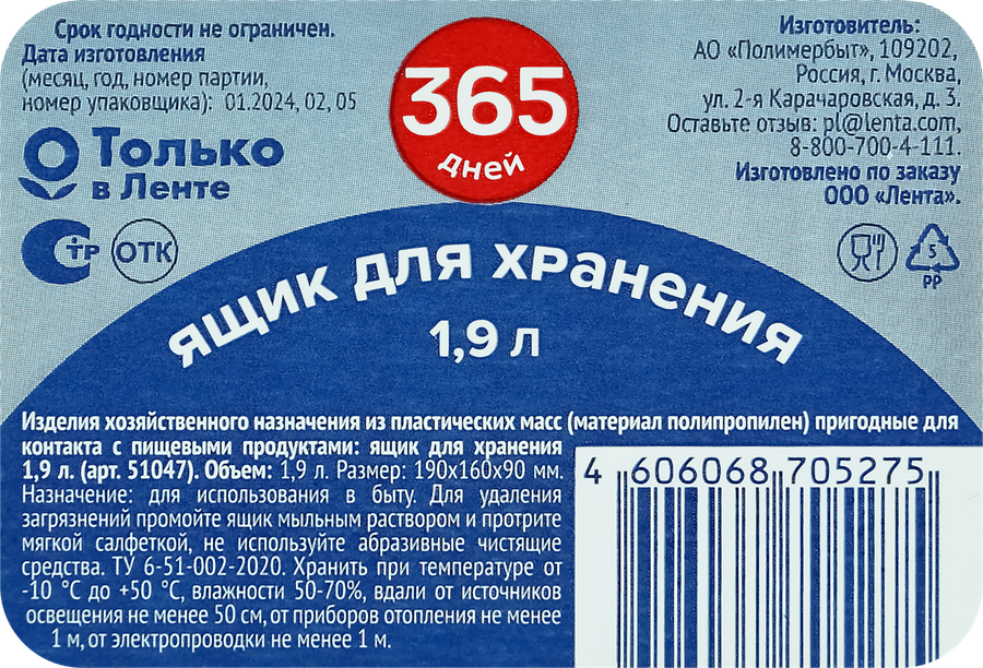 Ящик для хранения 365 ДНЕЙ с крышкой, 1.9л, Арт. 435104795, предпросмотр