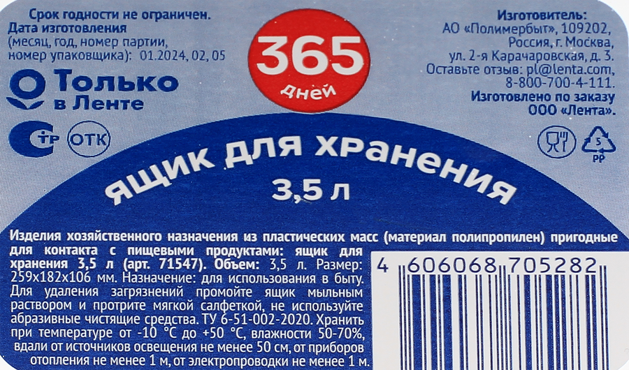 Ящик для хранения 365 ДНЕЙ с крышкой, 3.5л, Арт. 437154795, превью