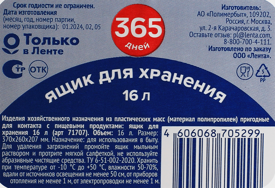 Ящик для хранения 365 ДНЕЙ с крышкой, 16л, Арт. 437170795, предпросмотр