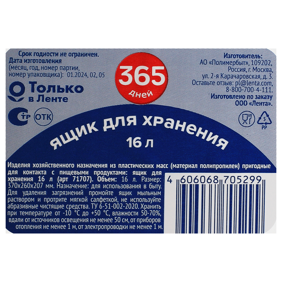 Ящик для хранения 365 ДНЕЙ с крышкой, 16л, Арт. 437170795, превью