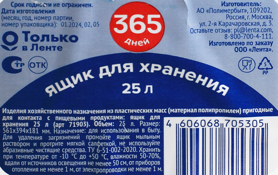 Ящик для хранения 365 ДНЕЙ с крышкой, 25л, Арт. 437190395, предпросмотр