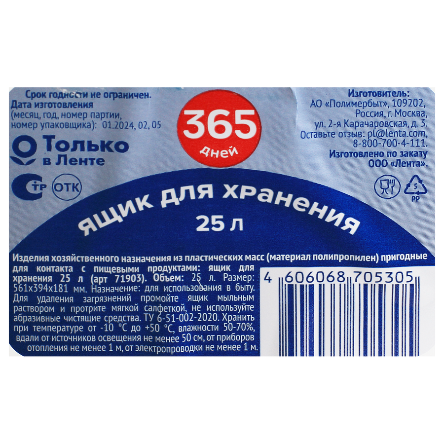 Ящик для хранения 365 ДНЕЙ с крышкой, 25л, Арт. 437190395, предпросмотр