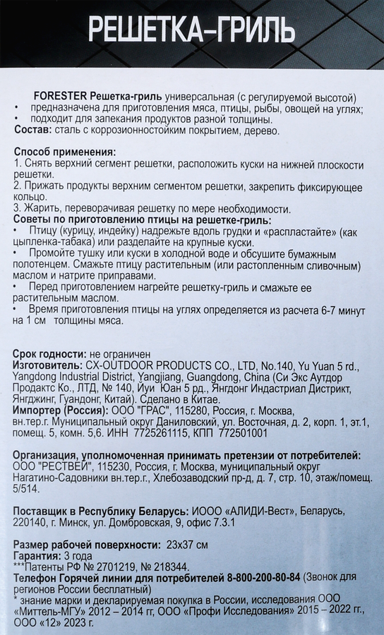 Решетка-гриль FORESTER Универсальная 24х37см, с регулируемой высотой, Арт. BQ-N05, превью