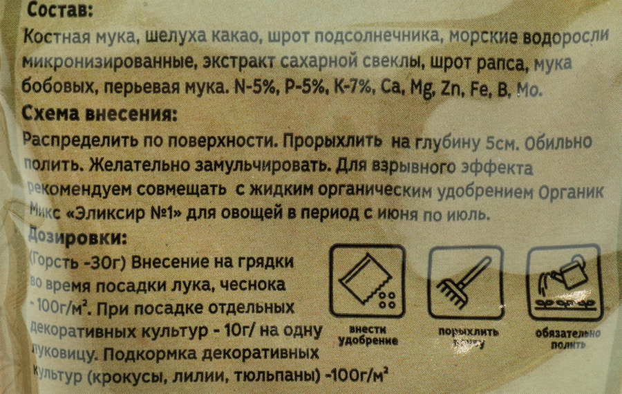 Удобрение для луковичных ORGANICMIX, 200г, предпросмотр