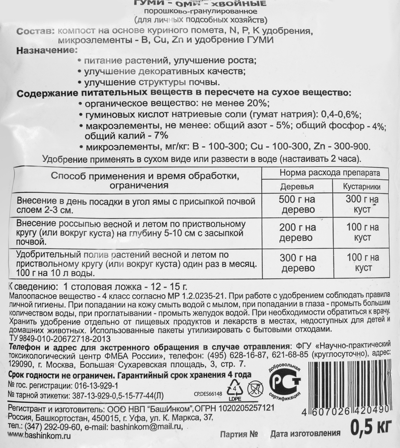 Удобрение органоминеральное для хвойных ГУМИ-ОМИ с микроэлементами, порошок, 500г, превью
