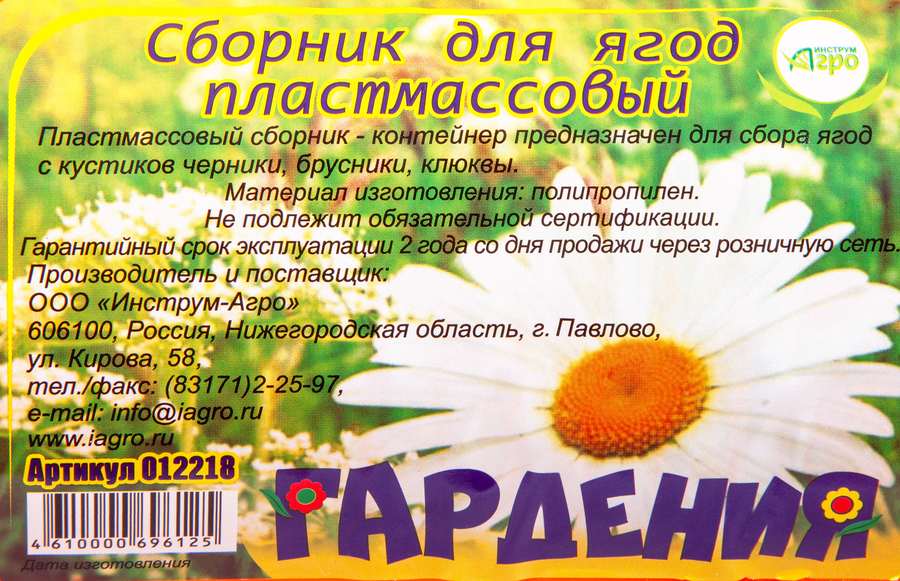 Плодосборник для ягод ГАРДЕНИЯ с заслонкой, превью