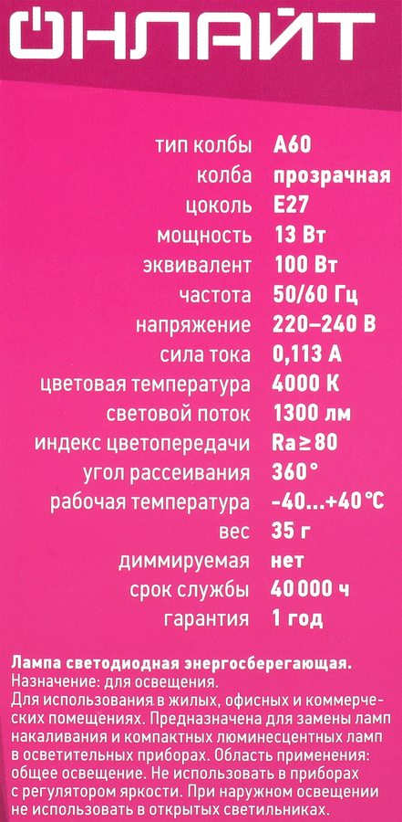 Лампа светодиодная ОНЛАЙТ LED 13Вт 4000K E27 Груша филамент, Арт. 80877, предпросмотр