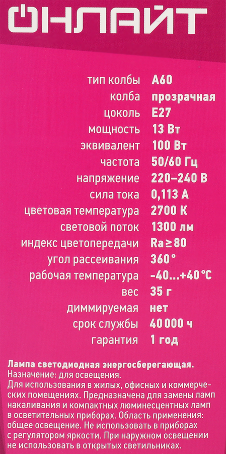 Лампа светодиодная ОНЛАЙТ LED 13Вт 4000K E27 Груша филамент, Арт. 80876, превью