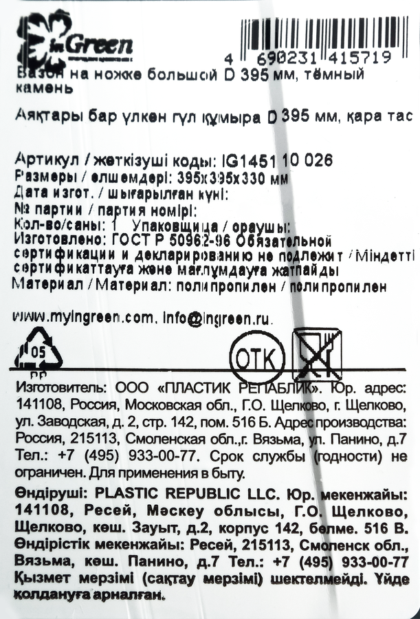 Вазон на ножке INGREEN большой d=39,5см, цвет темный камень, Арт. IG145110026, превью