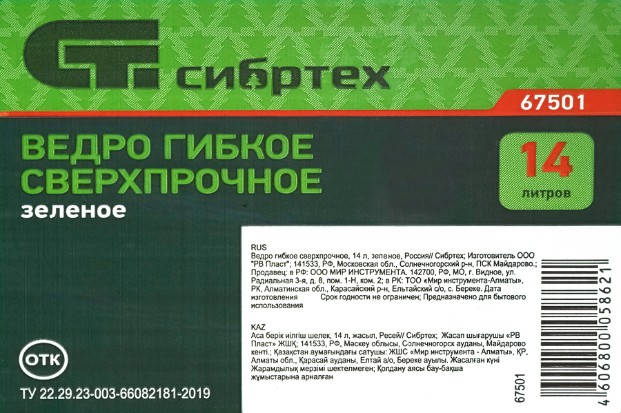 Ведро гибкое СИБРТЕХ сверхпрочное 14л, Арт. 67502, превью