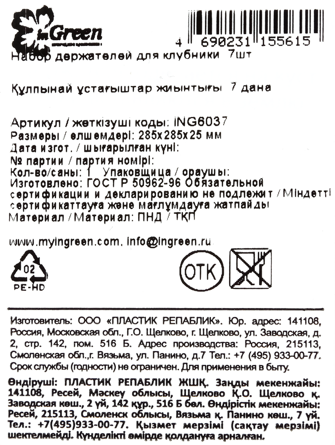 Набор держателей для клубники INGREEN зеленый, Арт. ING6037, 7шт, превью