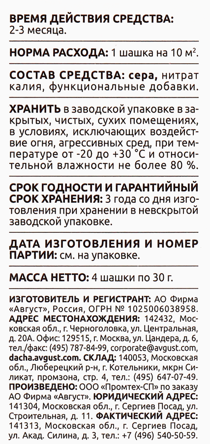 Средство от кротов и грызунов AVGUST Кротомет, дымовая шашка, 4х30г, превью
