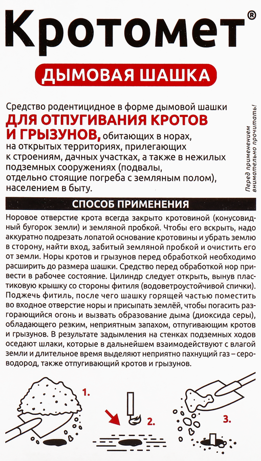 Средство от кротов и грызунов AVGUST Кротомет, дымовая шашка, 4х30г, предпросмотр