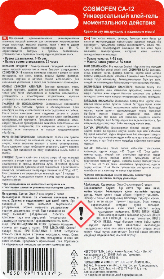 Супер-клей COSMOFEN CA 12 гель, Арт. CA-510.110, 3г, превью