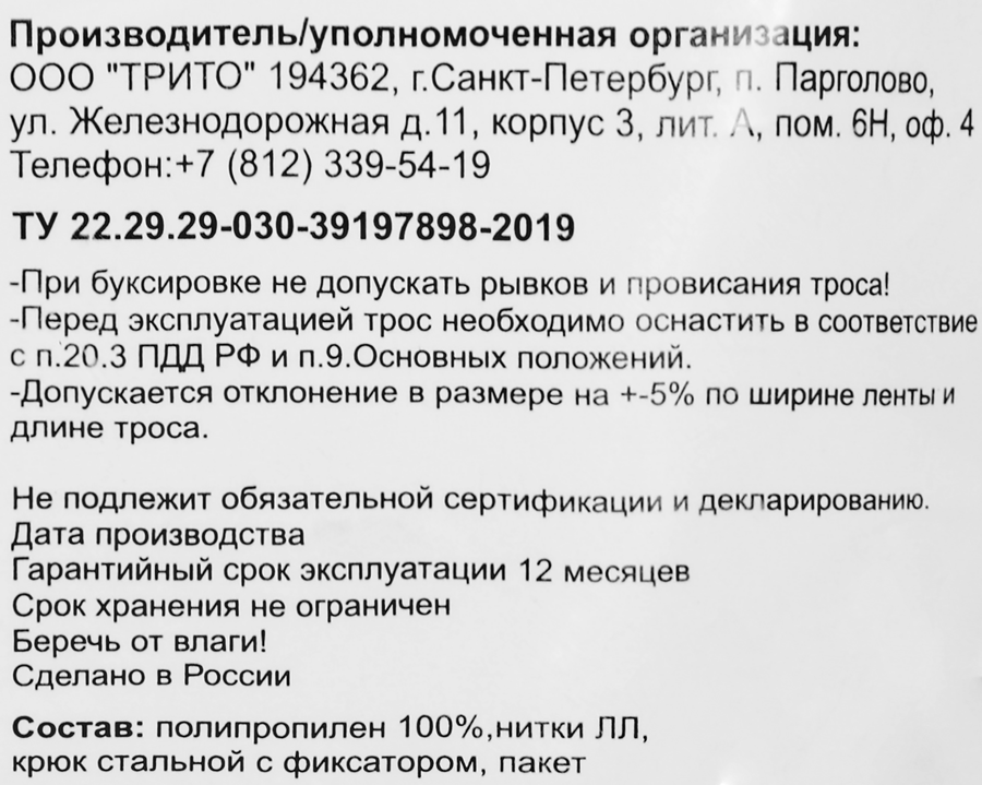 Трос буксировочный AUTOSTART с 2-мя крюками 4,5т 5м, Арт. AS-45521L, предпросмотр
