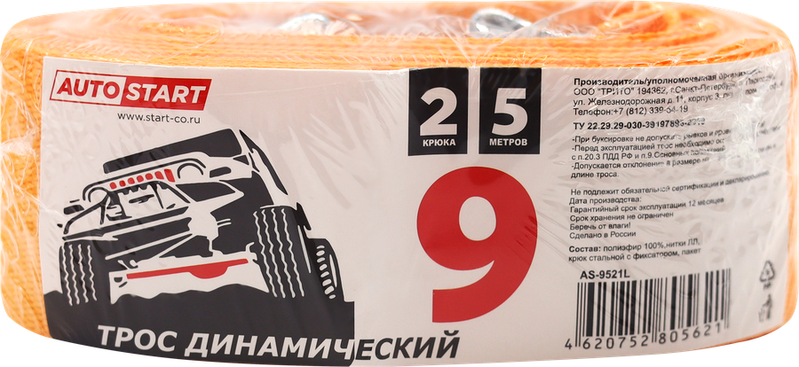 Трос динамический AUTOSTART 2-мя крюками 9т 5м, Арт. AS-9521L, предпросмотр