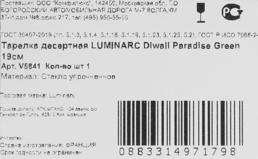 Тарелка десертная LUMINARC Diwali Paradise Green 19см, Арт. V5841, превью