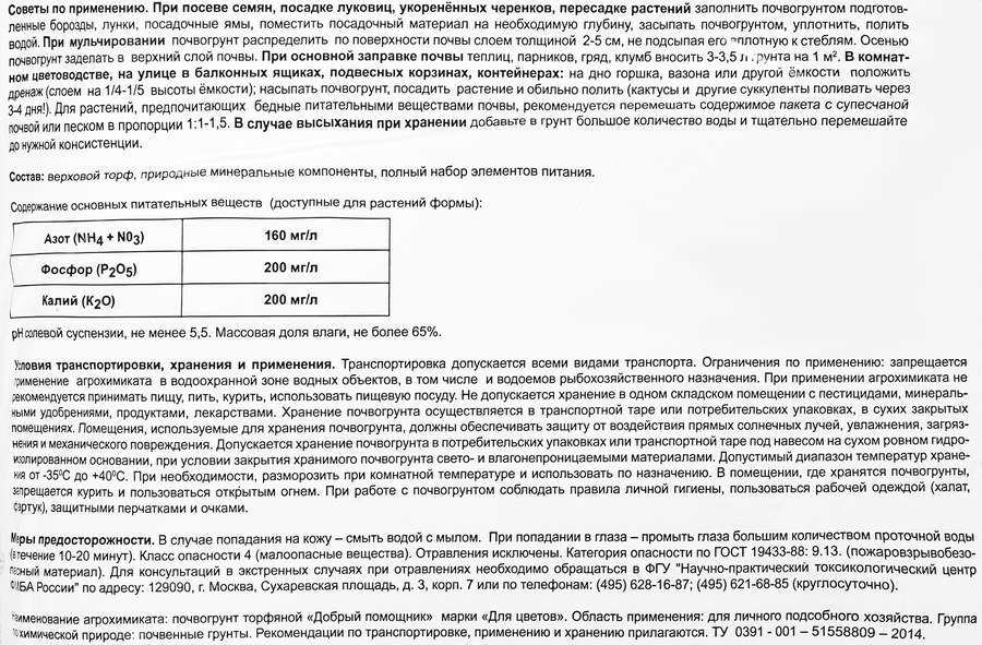 Грунт для цветов ДОБРЫЙ ПОМОЩНИК, 10л, превью